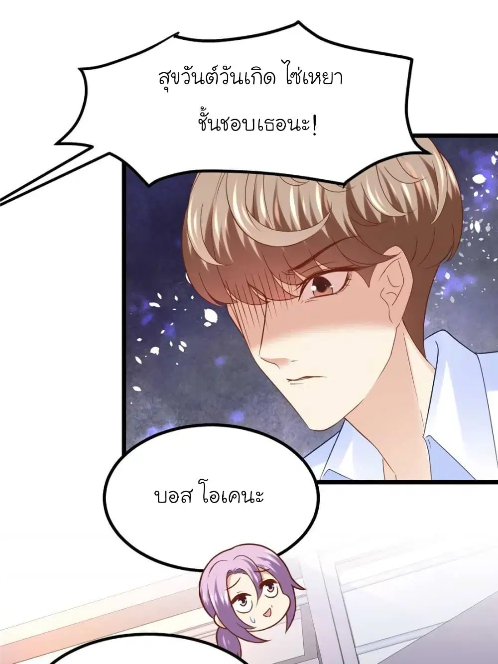 My Beautiful Time with You ตอนที่ 86 หน้า 6