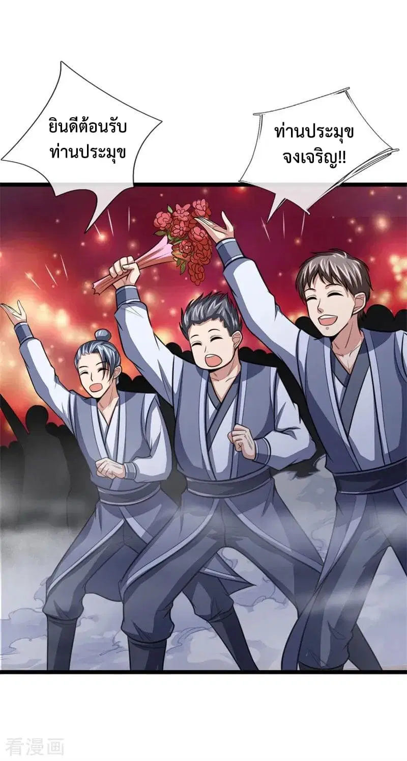 Shenwu Tianzun ตอนที่ 24 หน้า 12