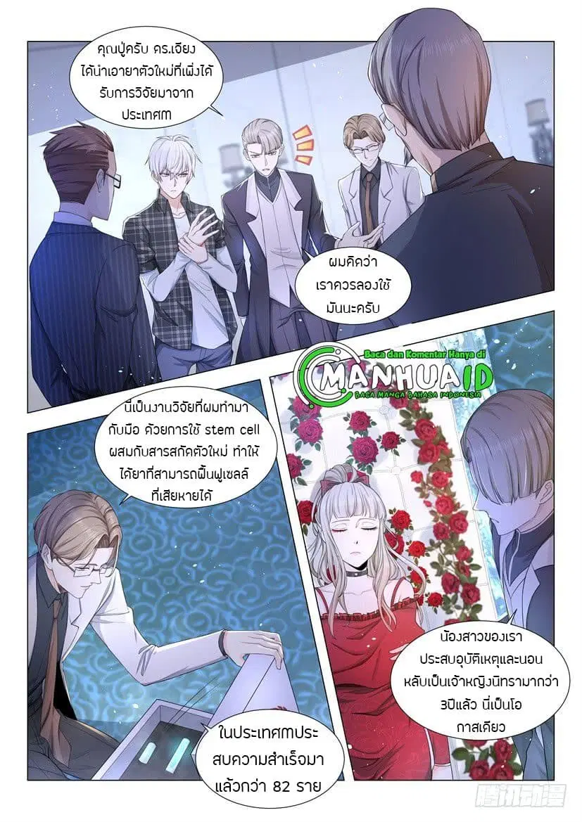 Shen Hao’s Heavenly Fall System ตอนที่ 53 หน้า 11