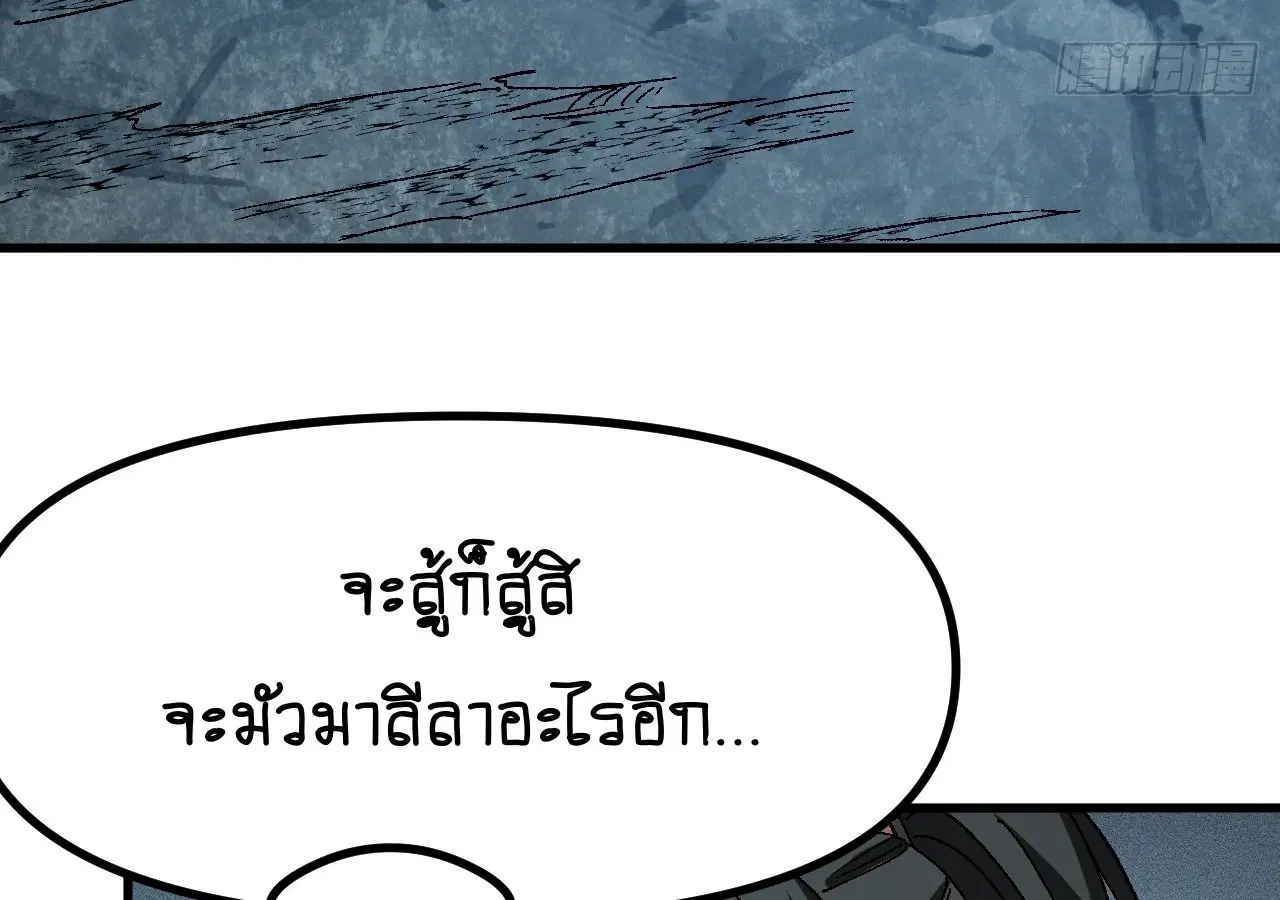 AccidentaIIy Became Famous Throughout History ตอนที่ 29 หน้า 9