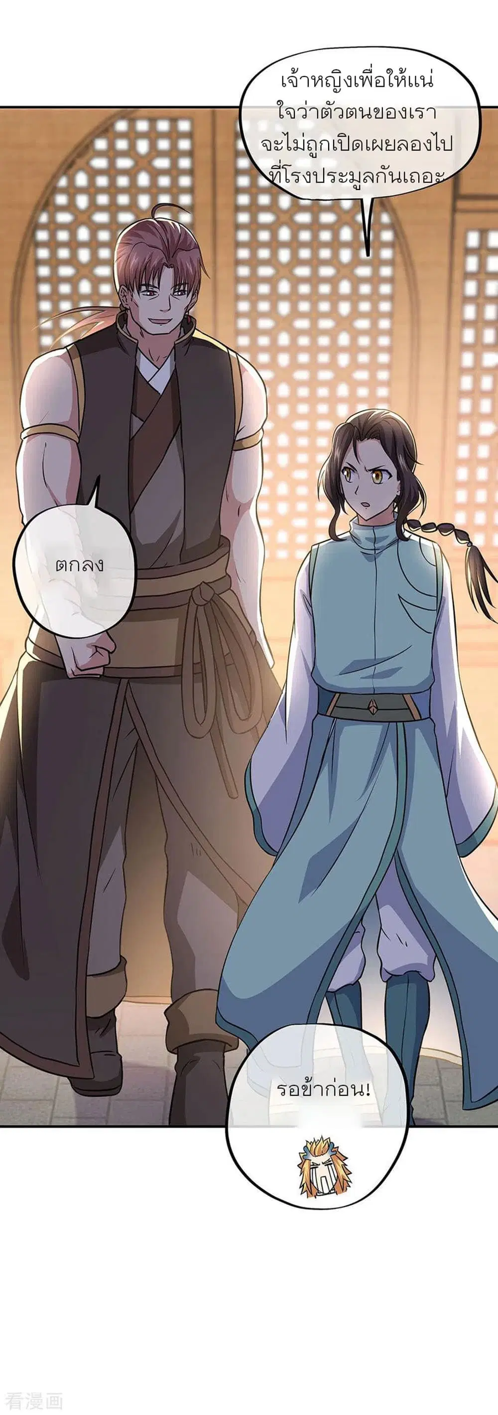 Peerless Battle Spirit (Tian Cang Zi Dongman) ตอนที่ 260 หน้า 32