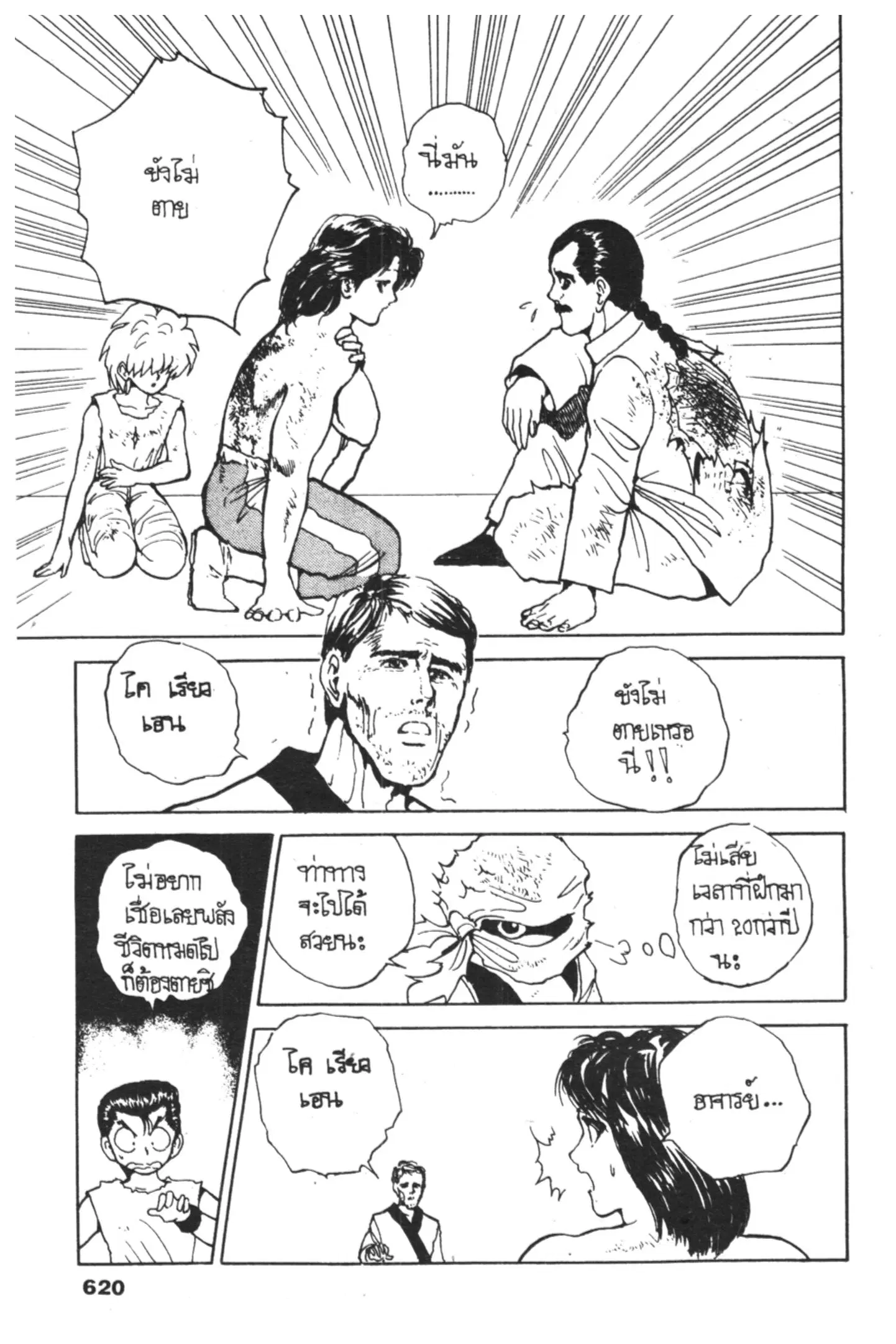 Yu Yu Hakusho ตอนที่ 63 หน้า 16