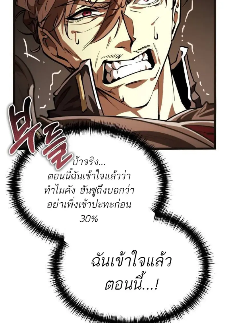Reincarnator ผู้หวนคืน ตอนที่ 108 หน้า 25