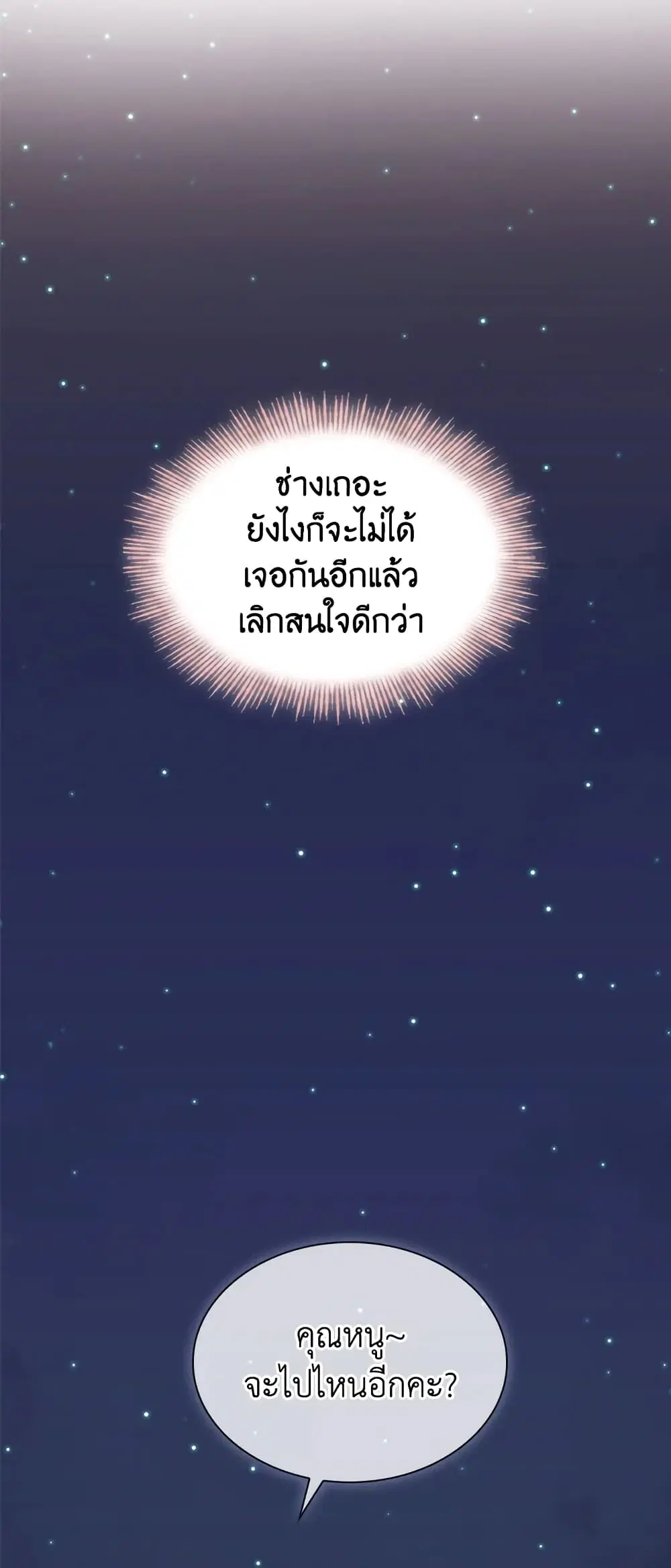 The Lady Needs a Break ตอนที่ 14 หน้า 25