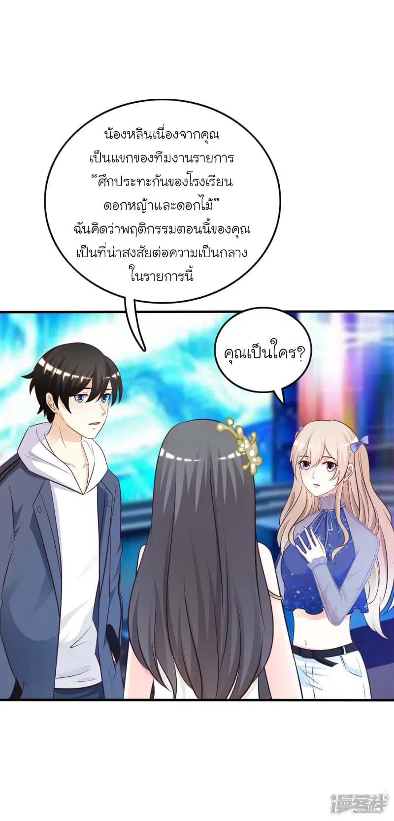 The Strongest Peach Blossom ตอนที่ 39 หน้า 33