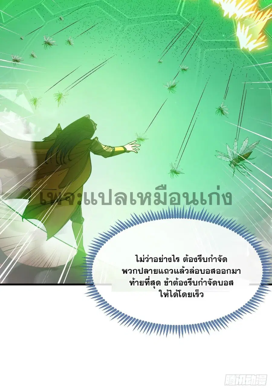 I’m Really Not the Son of Luck ตอนที่ 134 หน้า 12