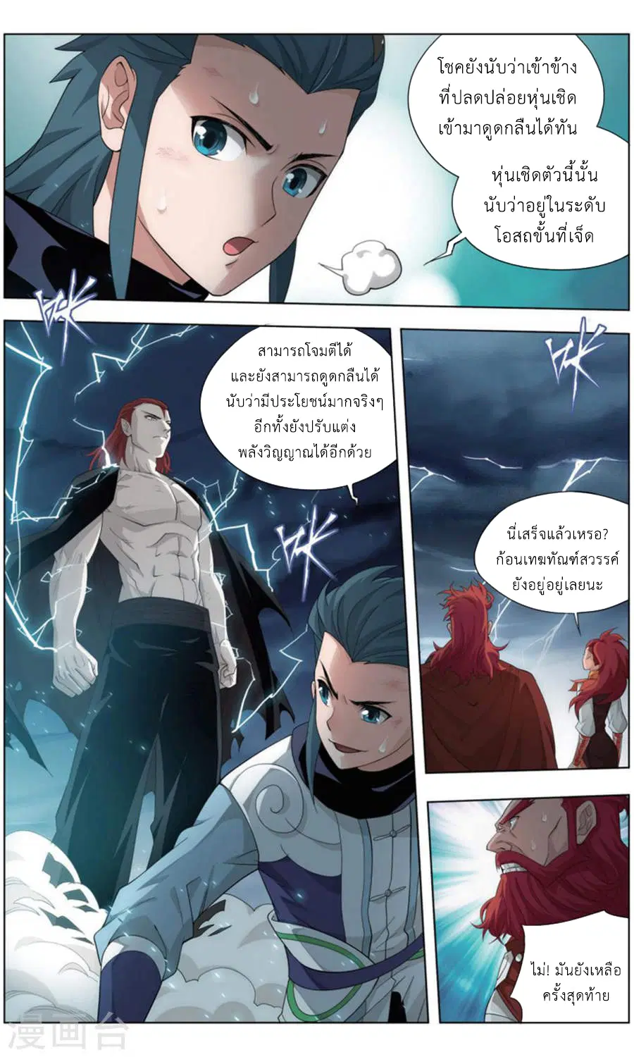 Doupo Cangqiong ตอนที่ 246 หน้า 8