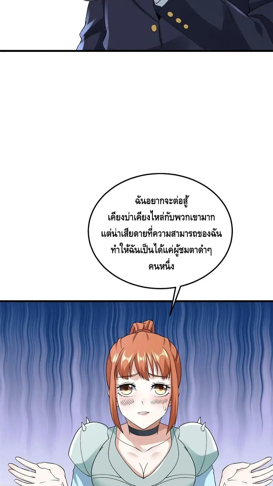 I Have 999 Skills ตอนที่ 113 หน้า 24