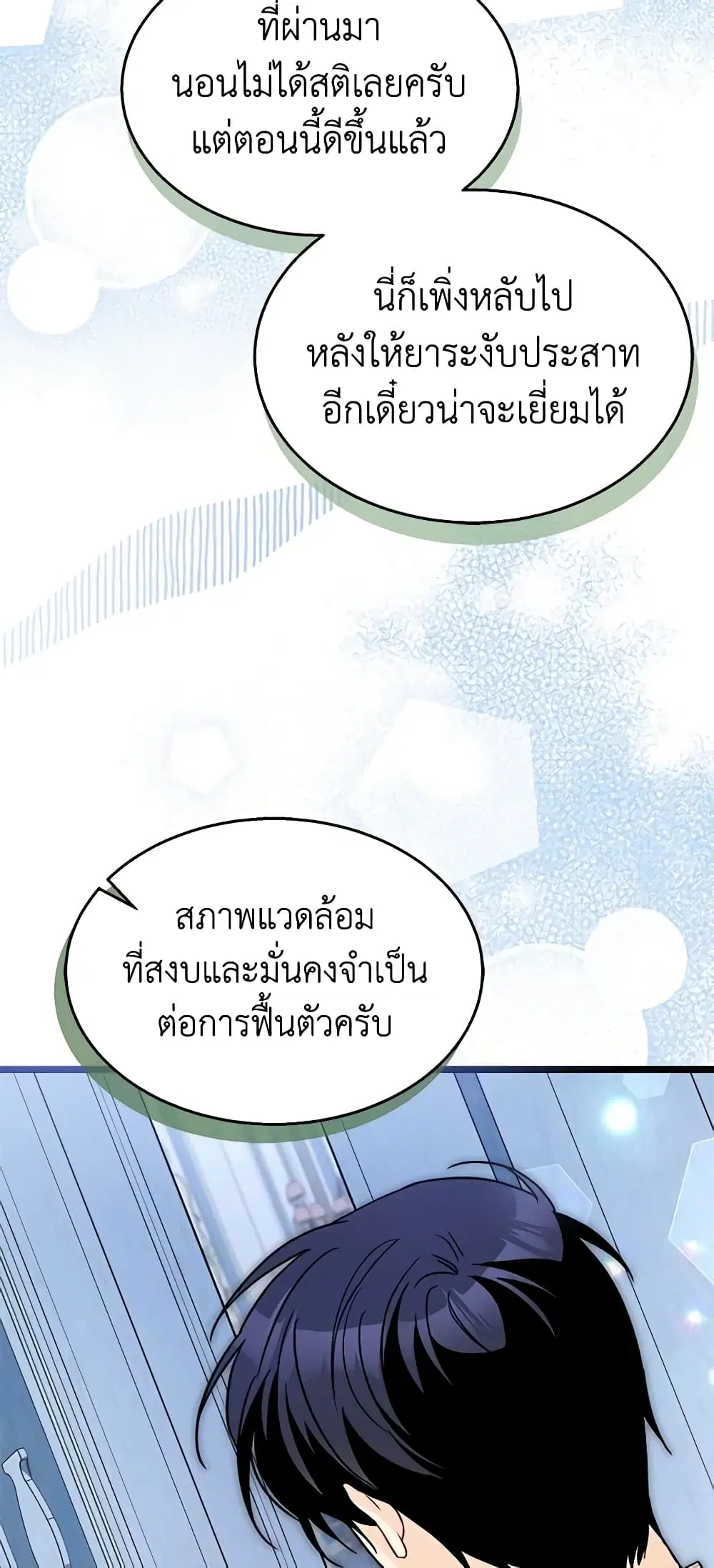 The Symbiotic Relationship Between a Panther and a Rabbit ตอนที่ 119 หน้า 5