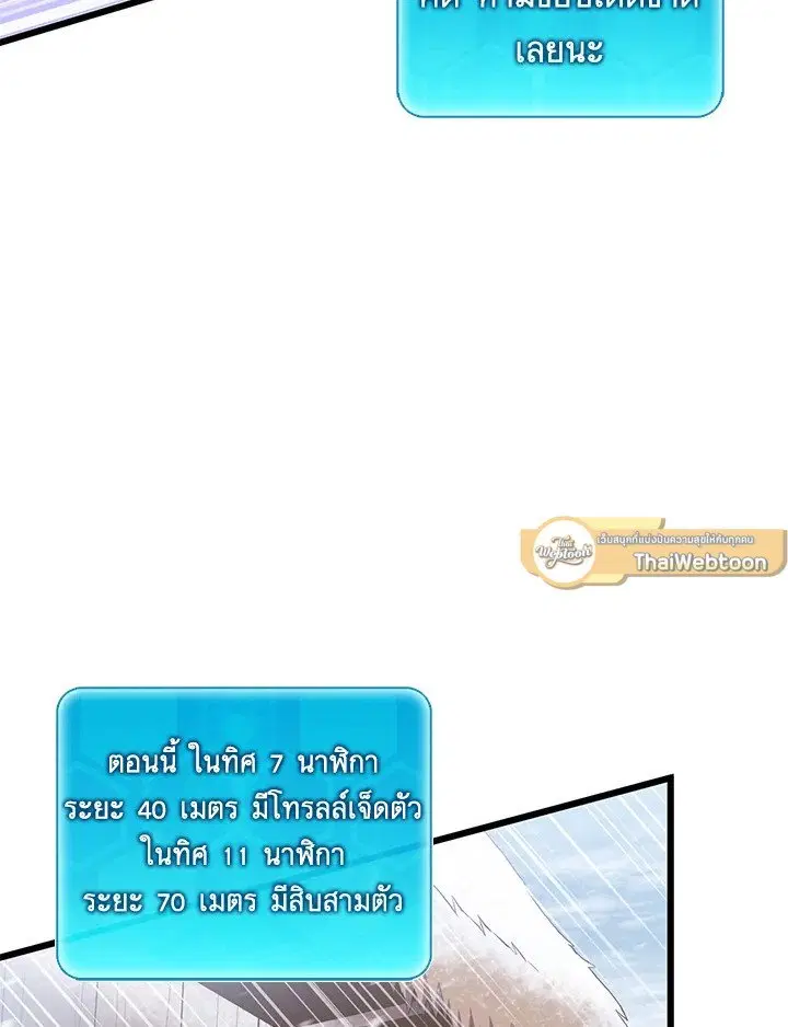 Arcane Sniper ตอนที่ 171 หน้า 65