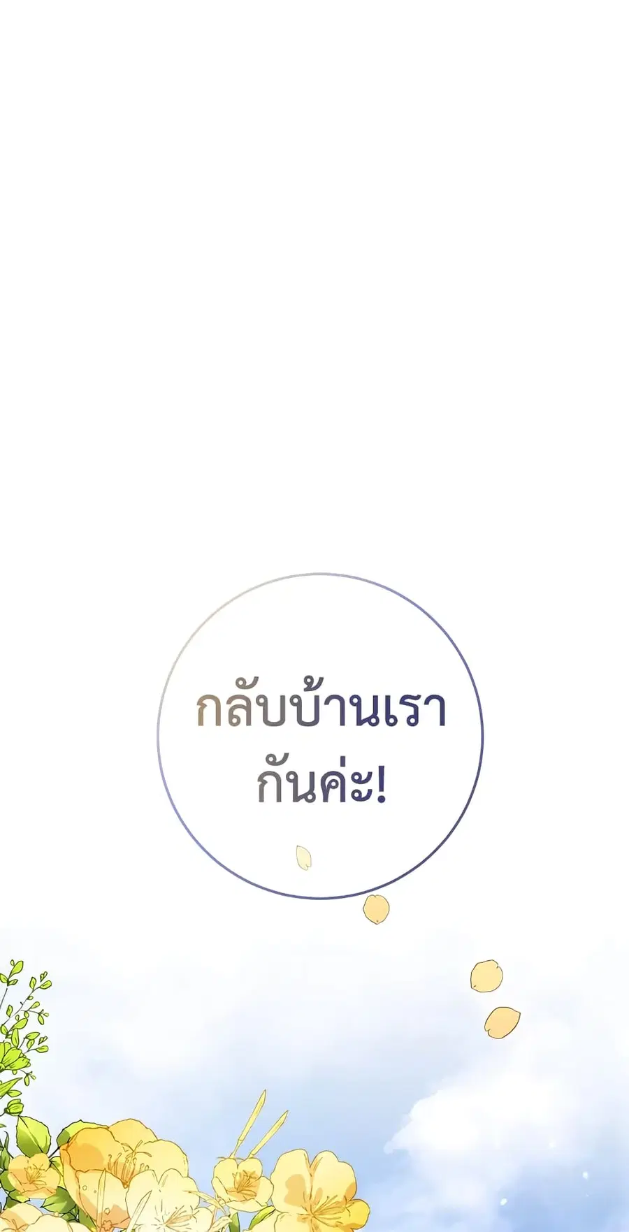 The Young Lady Is a Royal Chef ตอนที่ 64 หน้า 63