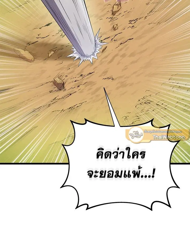 Arcane Sniper ตอนที่ 153 หน้า 54