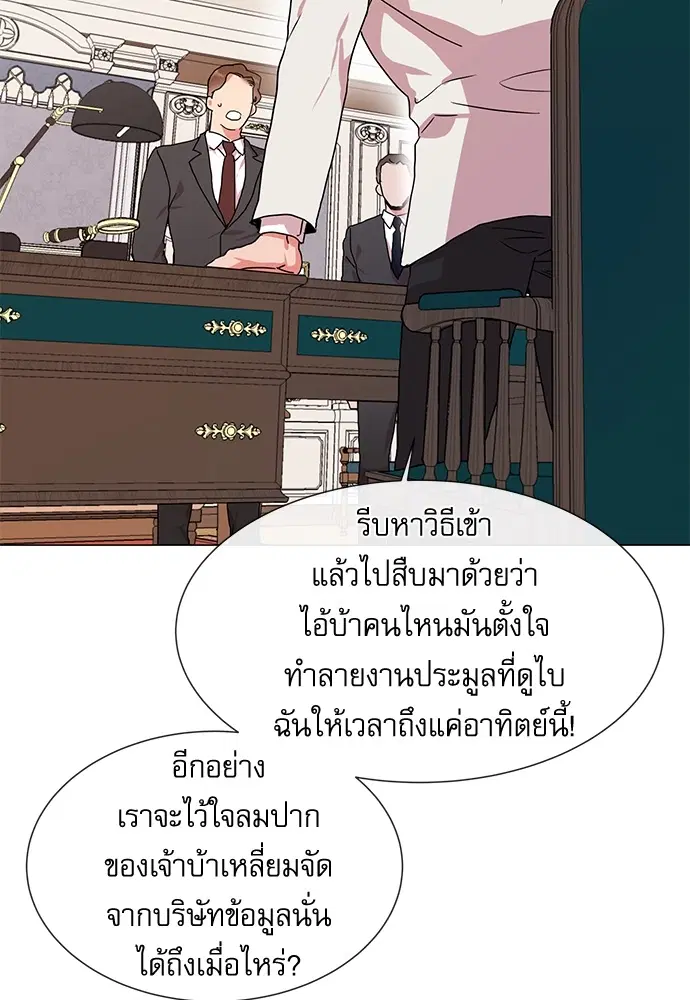 Red Candy – ปฏิบัติการชิงหัวใจ ตอนที่ 75 หน้า 63