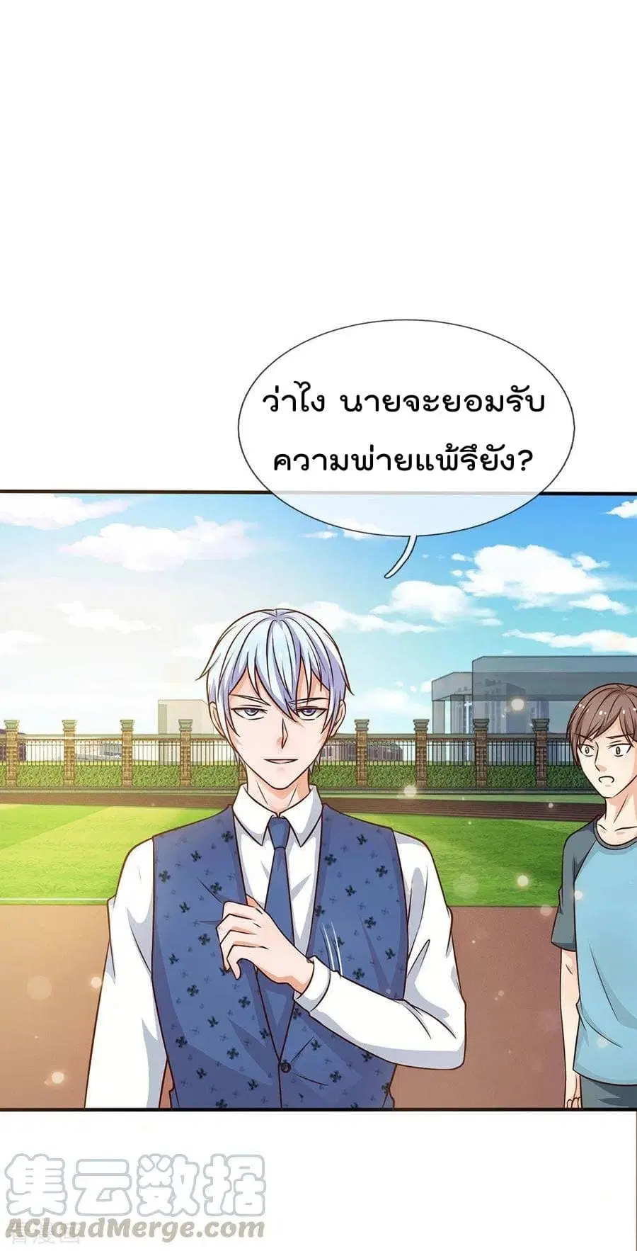 I’m the Great Immortal ตอนที่ 32 หน้า 2