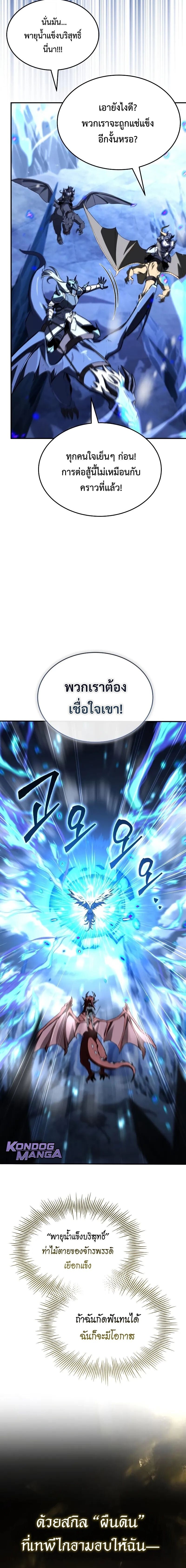 Trait Hoarder ตอนที่ 76 หน้า 16