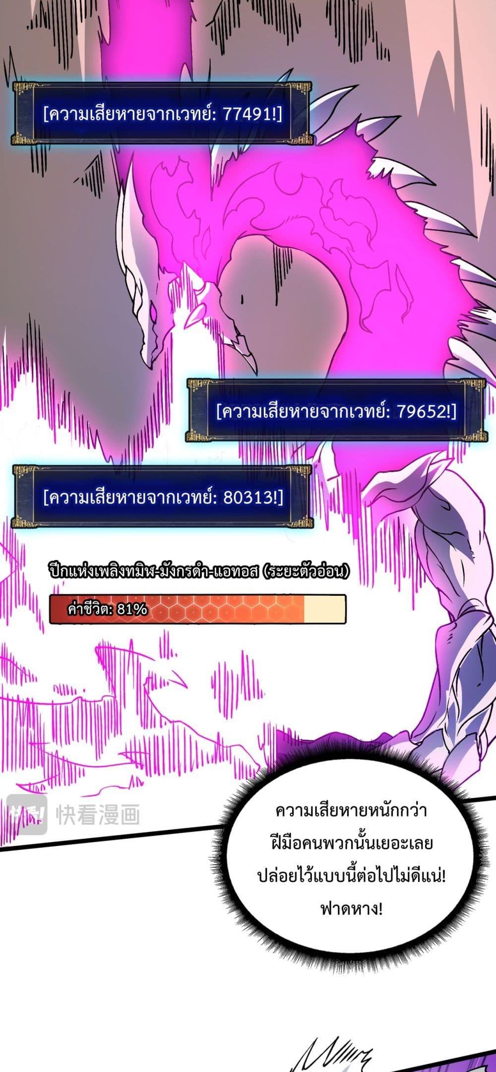 Starting as the Black Dragon BOSS เริ่มต้นในฐานะ บอสมังกรดำเวลตัน ตอนที่ 9 หน้า 24