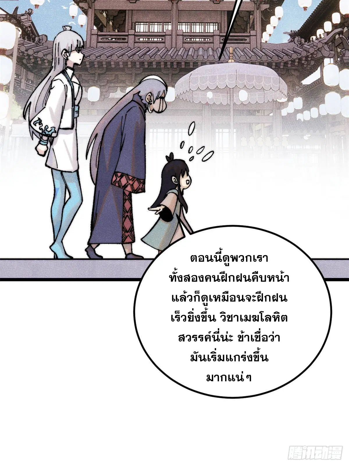 All Hail the Sect Leader ตอนที่ 296 หน้า 35