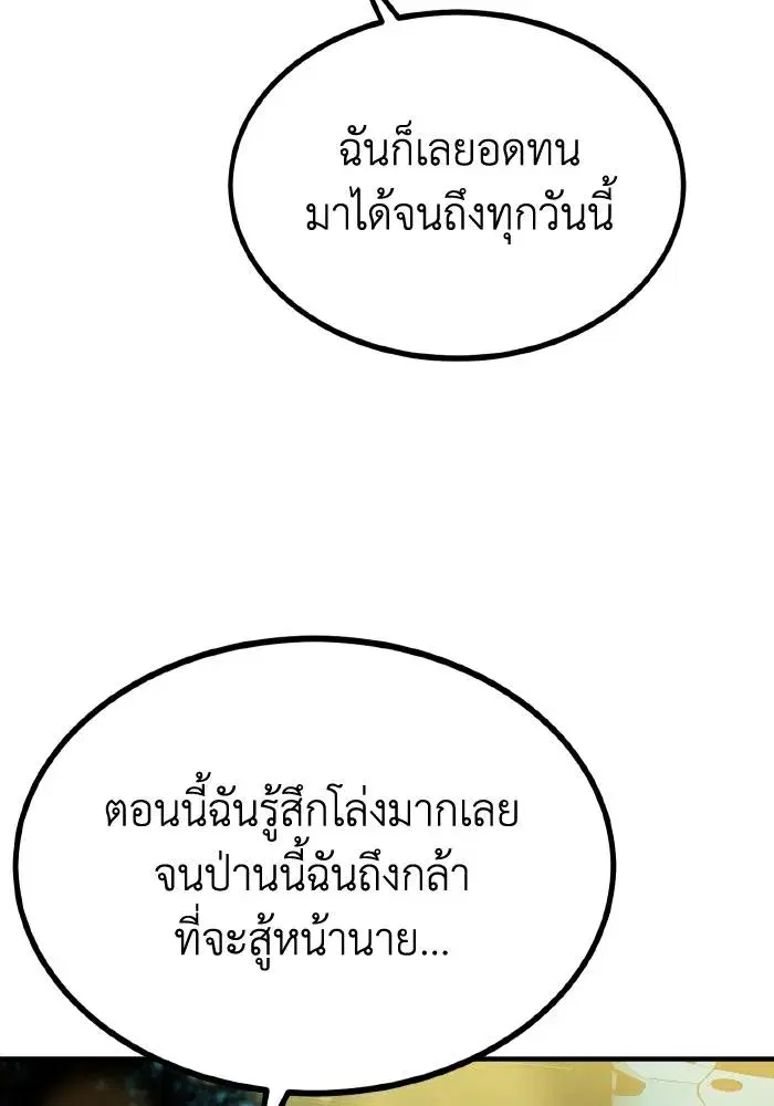 King of the Octagon ตอนที่ 49 หน้า 74