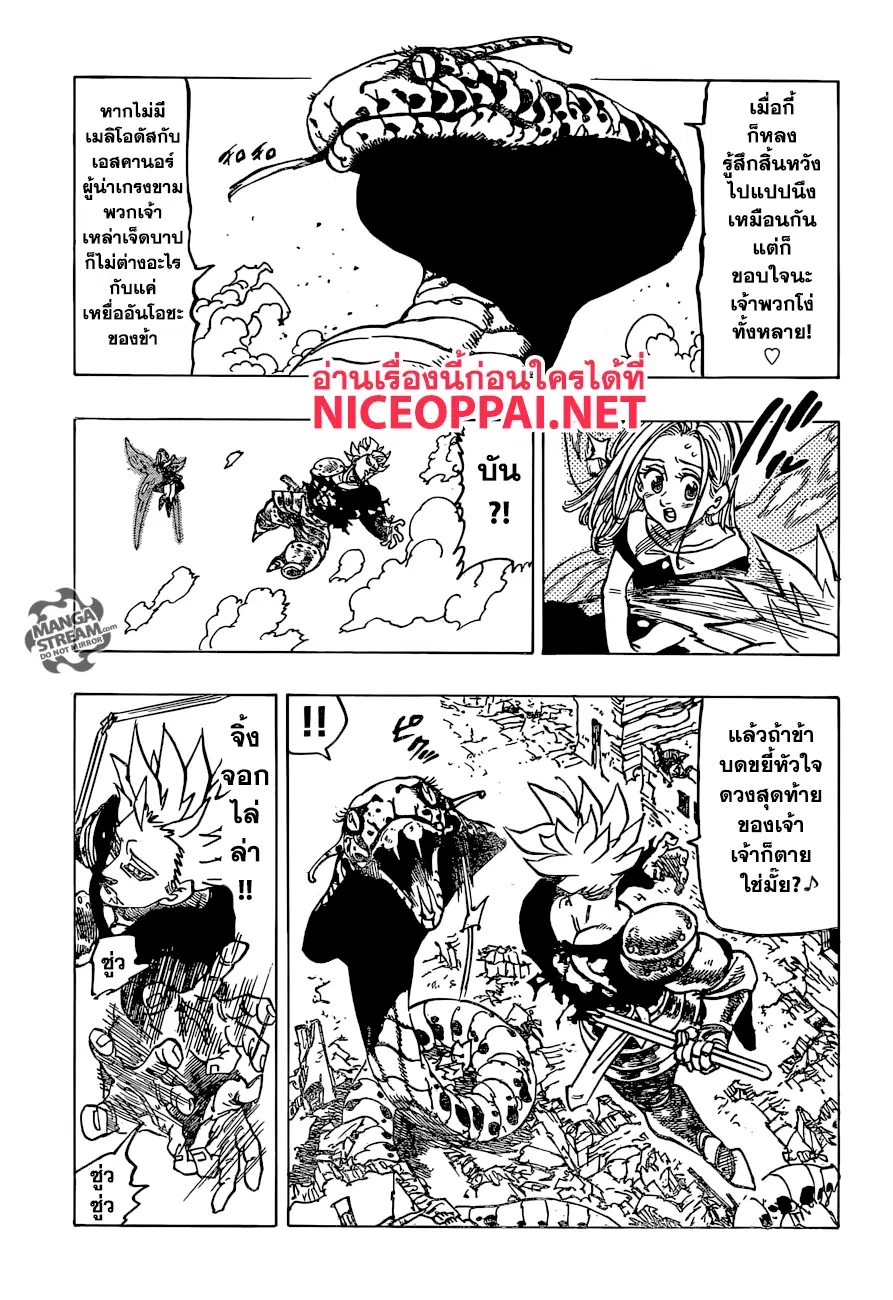 Nanatsu no Taizai ตอนที่ 230 หน้า 5