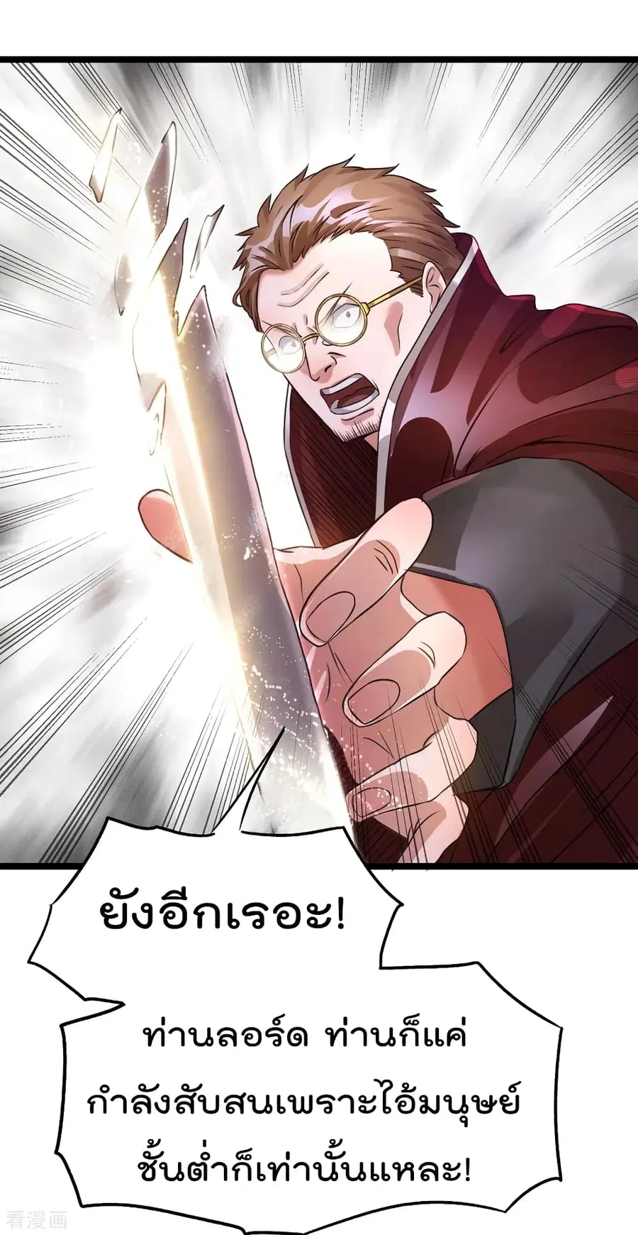Immortal King of City ตอนที่ 111 หน้า 8