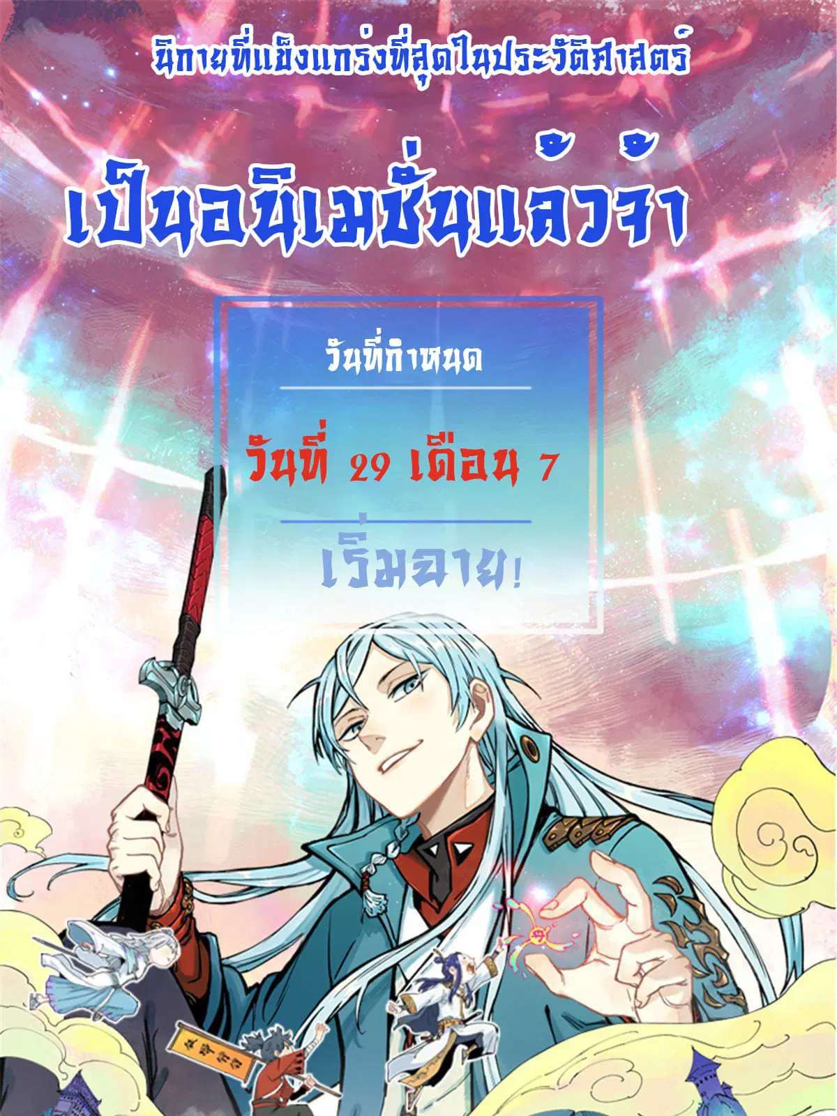 All Hail the Sect Leader ตอนที่ 169 หน้า 74