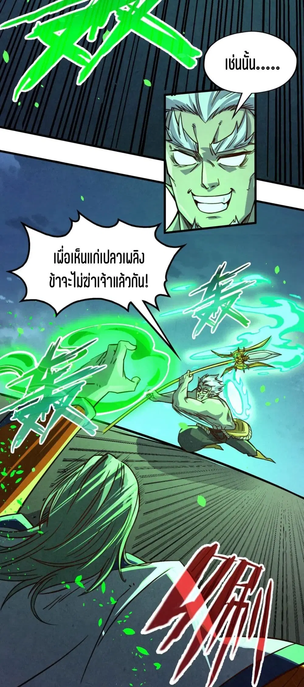 The Eternal Supreme ตอนที่ 199 หน้า 28