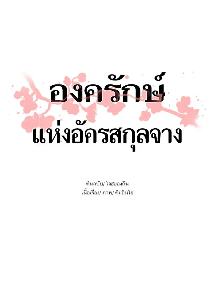 Escort Warrior ตอนที่ 49 หน้า 5