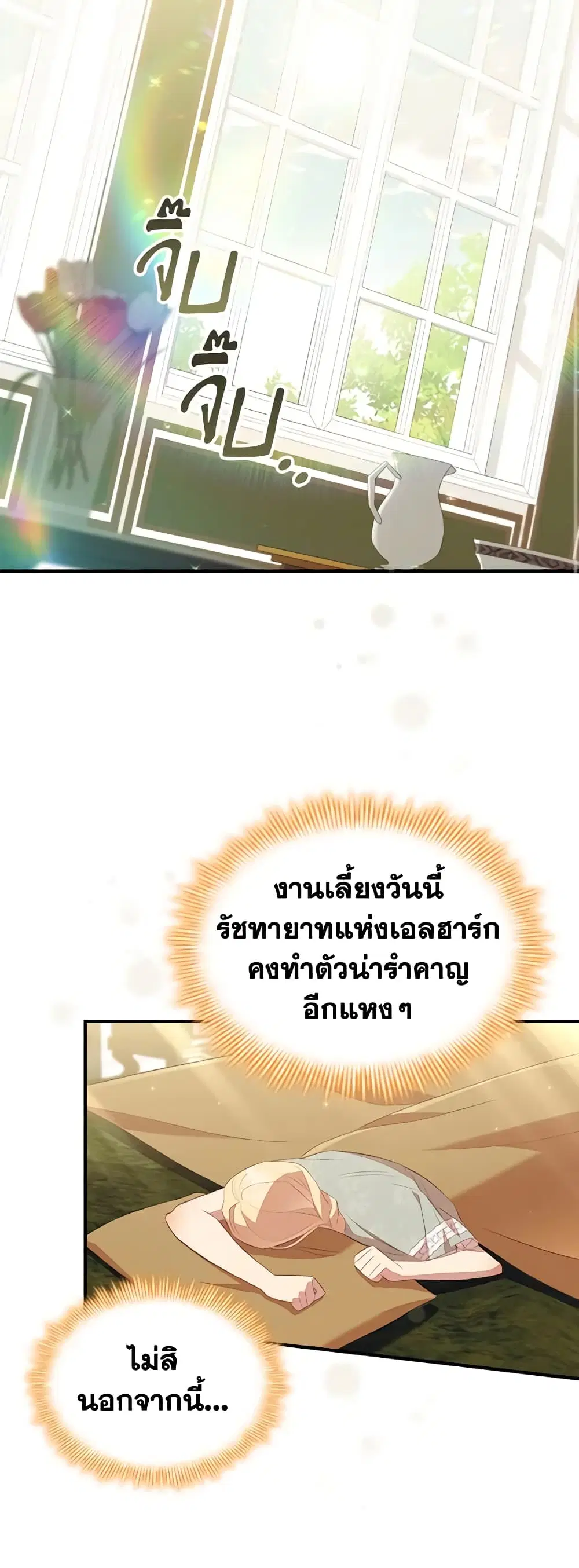 The Beloved Little Princess ตอนที่ 174 หน้า 33