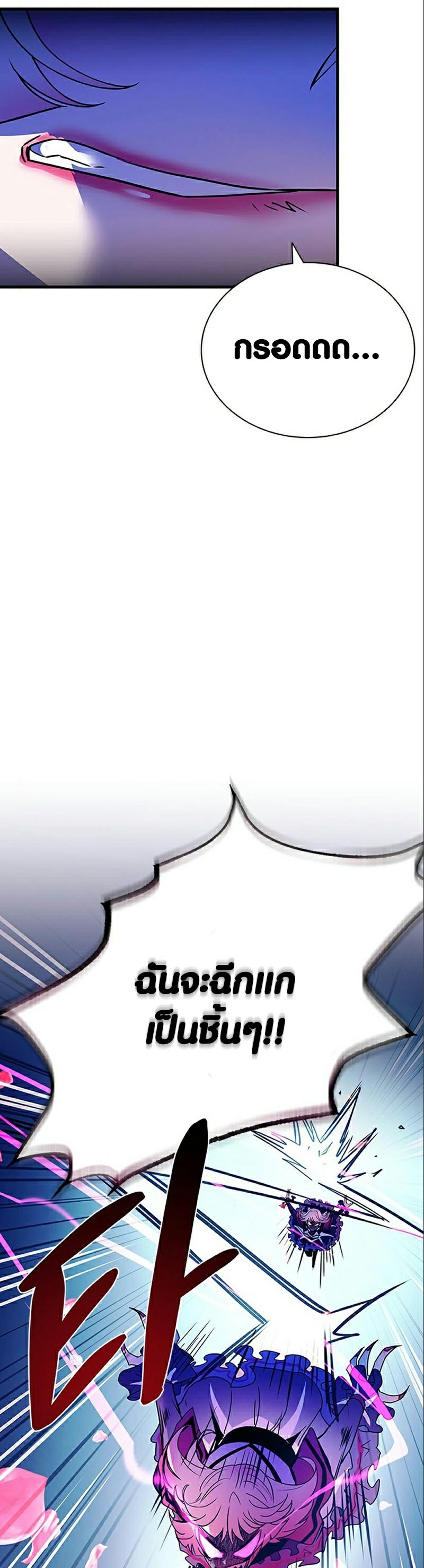 Villain to Kill ตอนที่ 118 หน้า 51