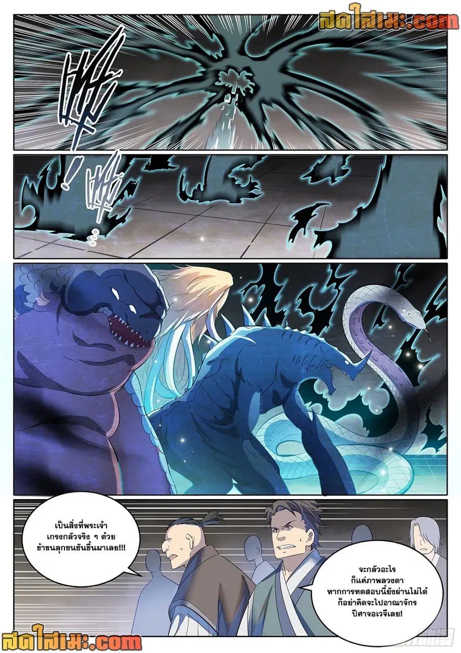 Bailian Chengshen ตอนที่ 1003 หน้า 10