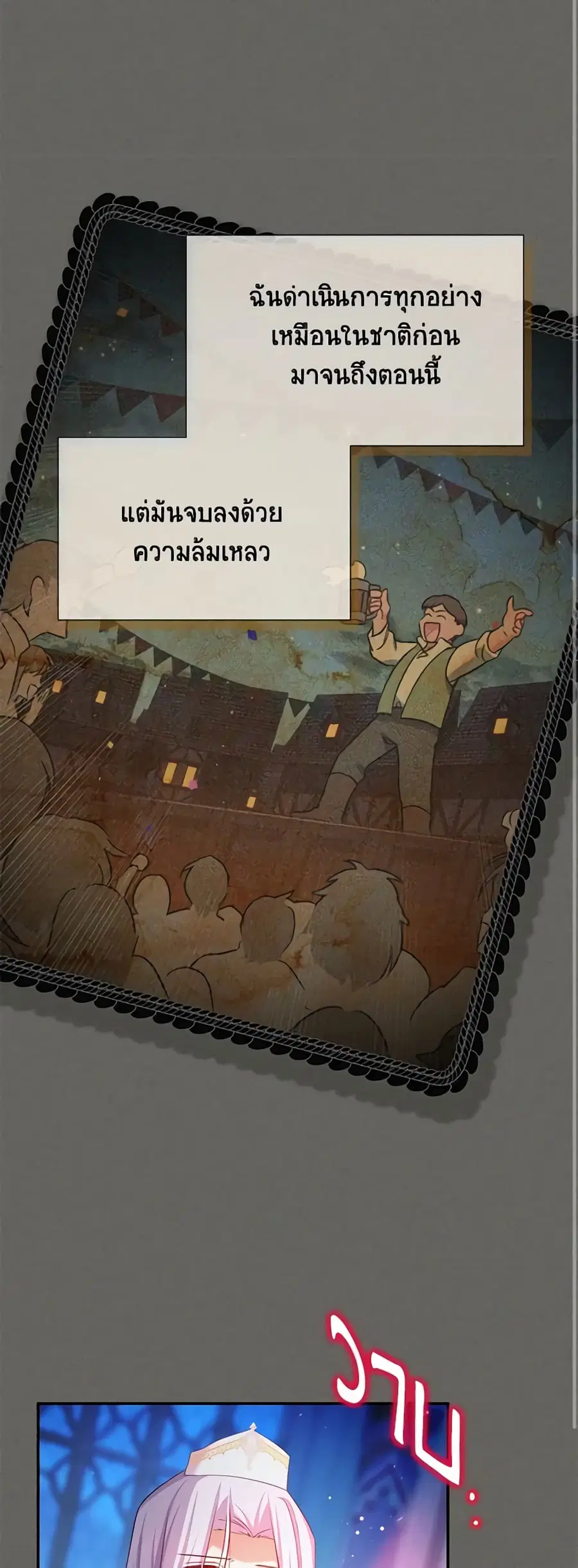 The Soulless Duchess ตอนที่ 139 หน้า 14