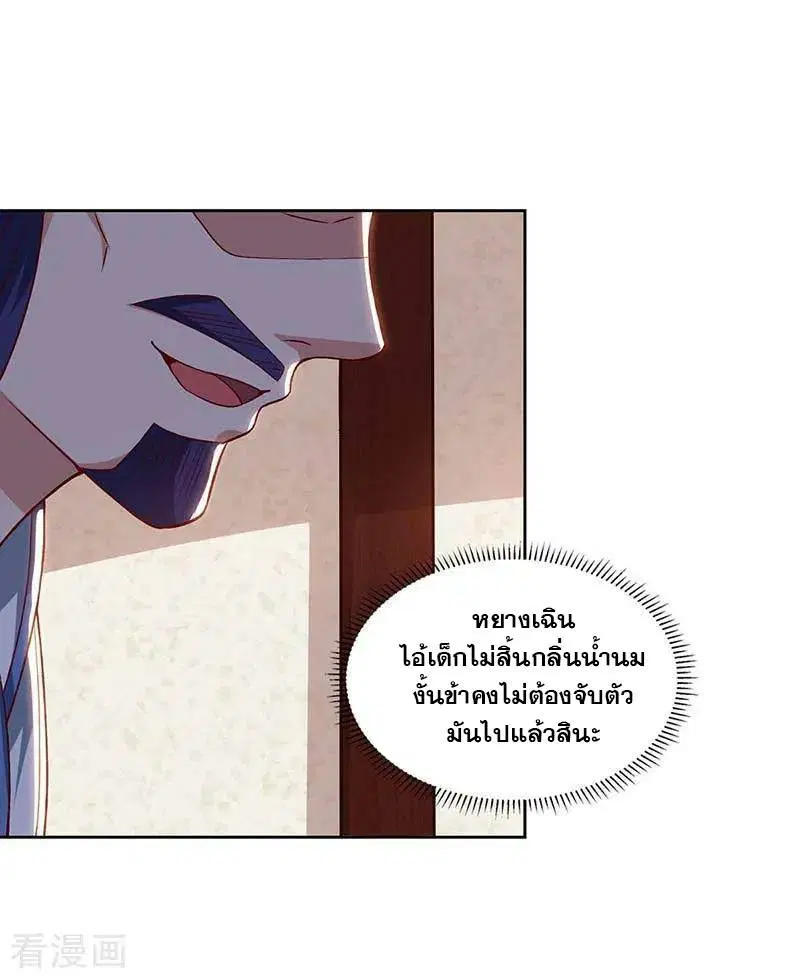 Reborn 80,000 years ตอนที่ 89 หน้า 17