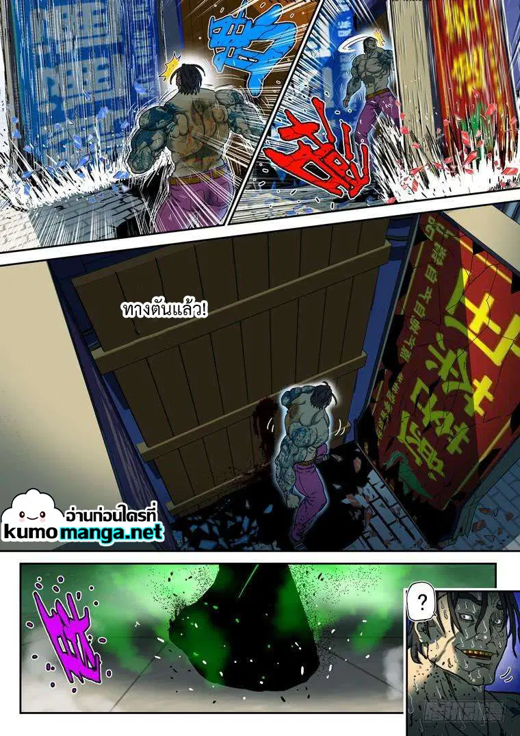 Private Hero ตอนที่ 144 หน้า 4