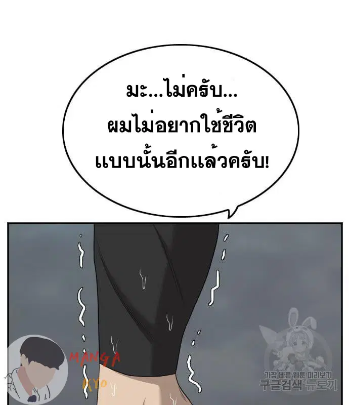 Bad Guy ตอนที่ 135 หน้า 96