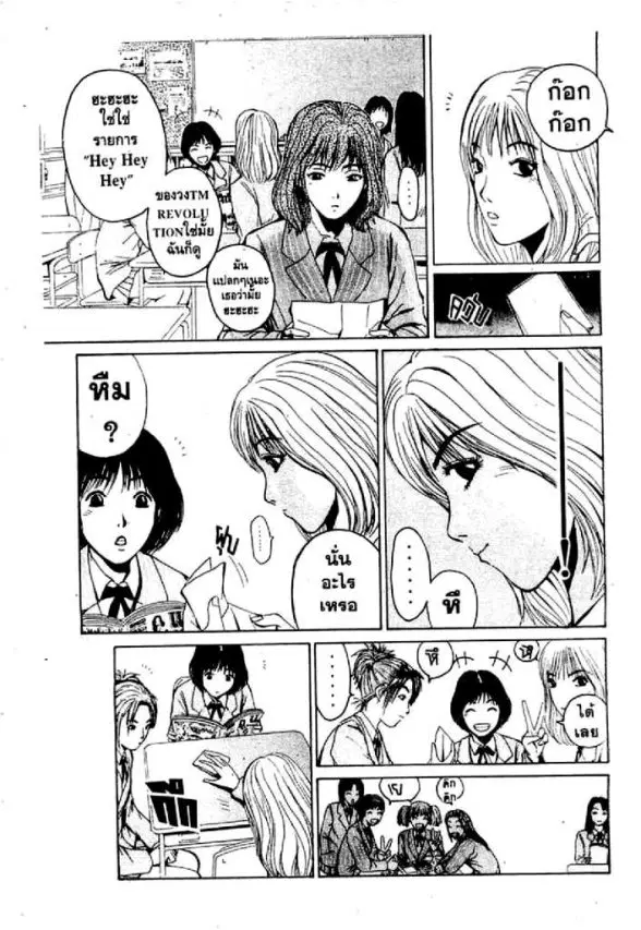 GTO : Great Teacher Onizuka ตอนที่ 32 หน้า 2