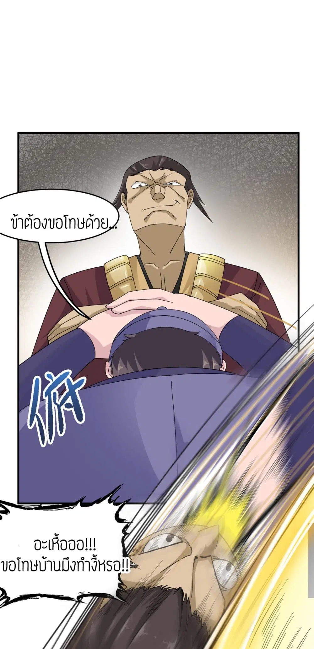 Super Warrior in Another World ตอนที่ 39 หน้า 27