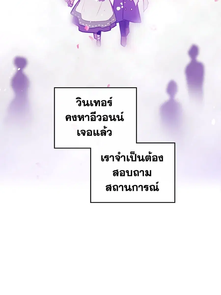 Death Is The Only Ending For The Villainess ตอนที่ 107 หน้า 54