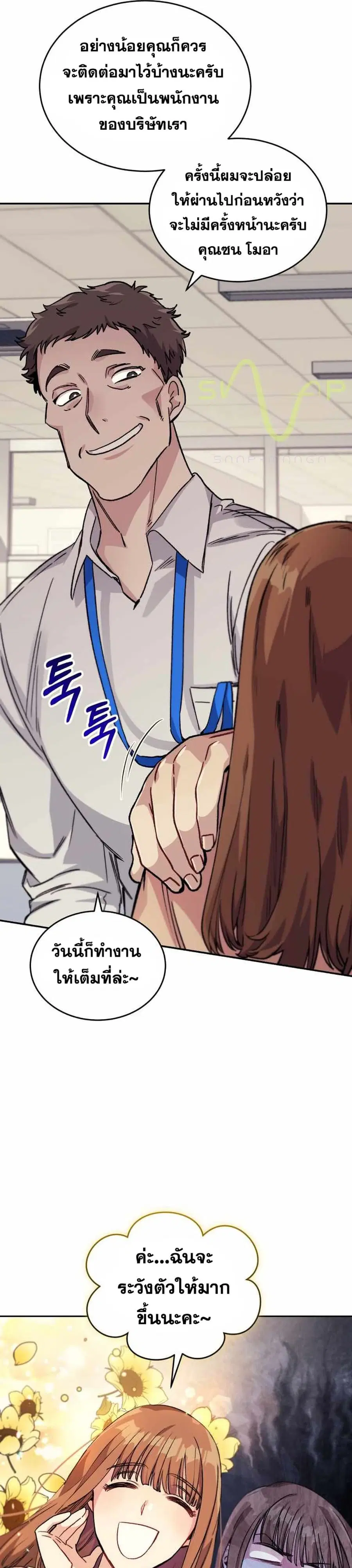 I Stole the Number One Ranker’s Soul ฉันขโมยวิญญาณของแรงเกอร์อันดับ 1 ตอนที่ 4 หน้า 10