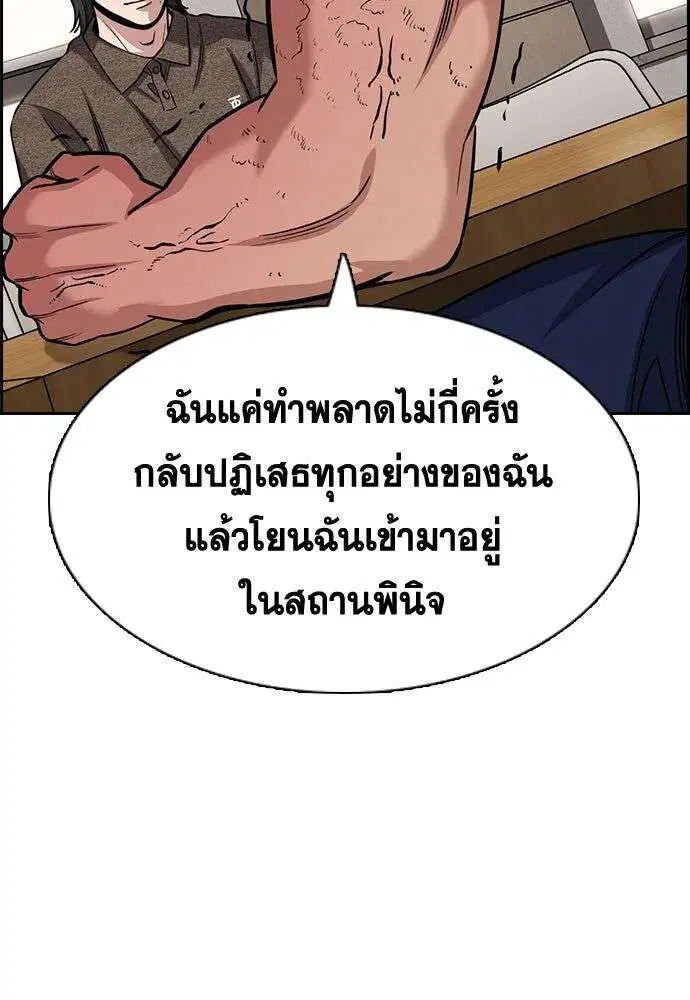 True Education ตอนที่ 254 หน้า 115