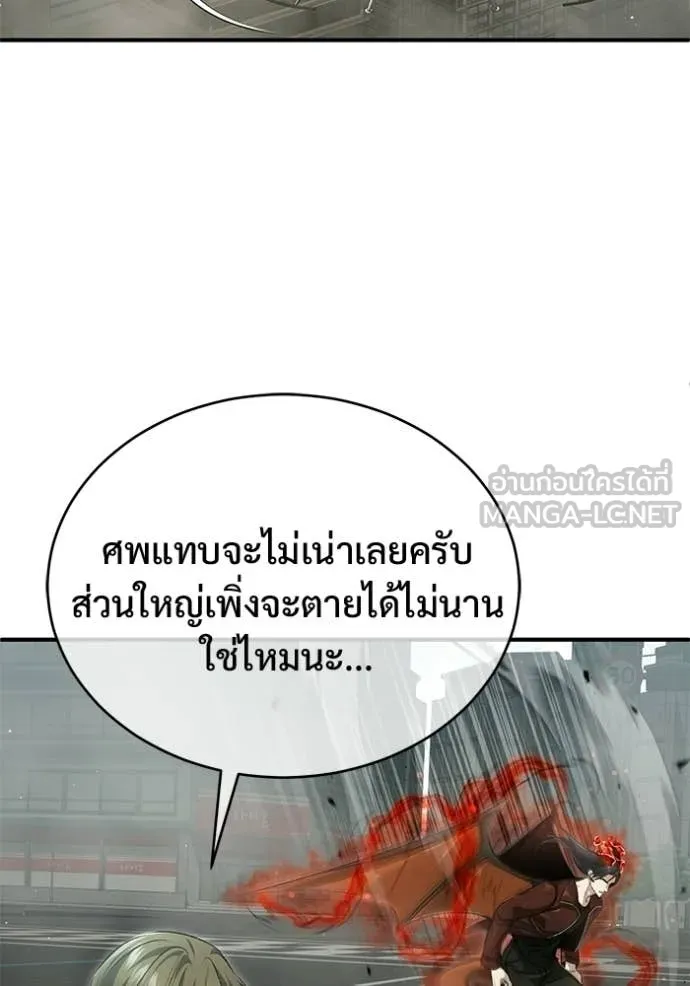 Regressor’s Life After Retirement ตอนที่ 94 หน้า 17