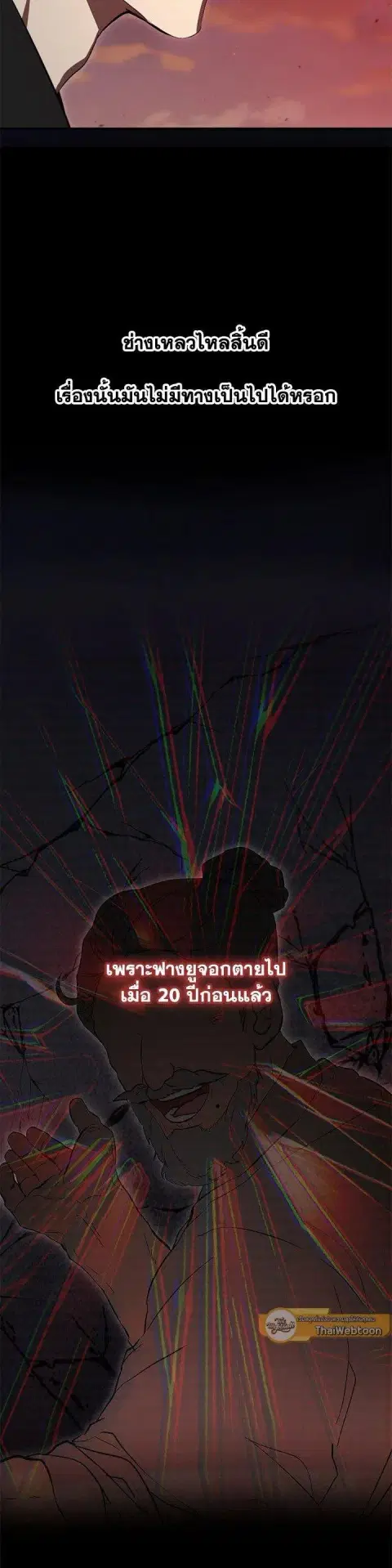 Path of the Shaman ตอนที่ 127 หน้า 10