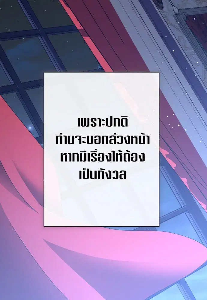Your Throne ตอนที่ 187 หน้า 65
