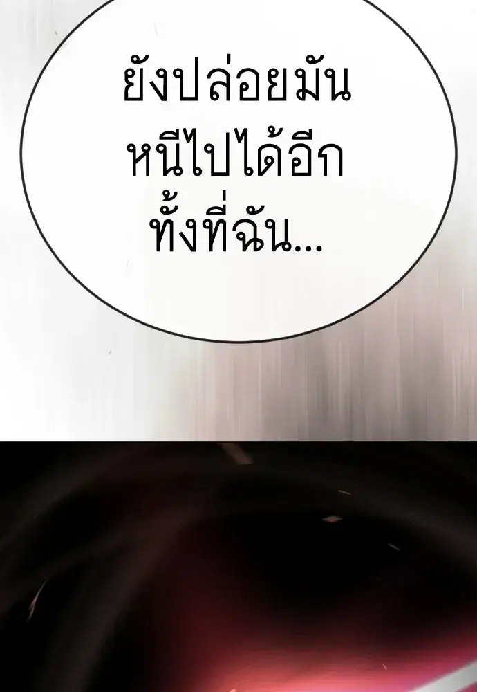 Superhuman Era ตอนที่ 220 หน้า 82