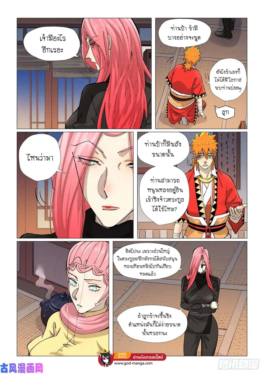 Tales of Demons and Gods ตอนที่ 378 หน้า 17