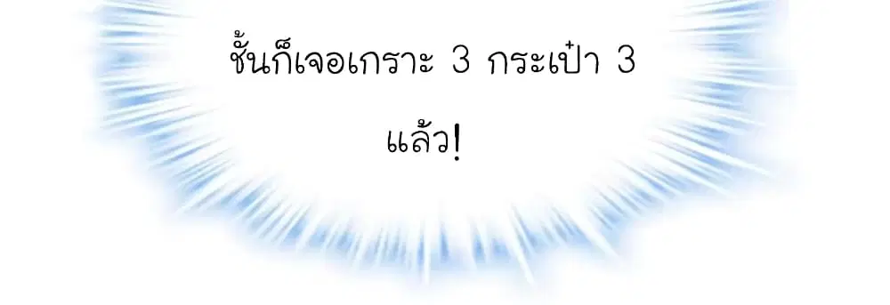 My Beautiful Time with You ตอนที่ 69 หน้า 19