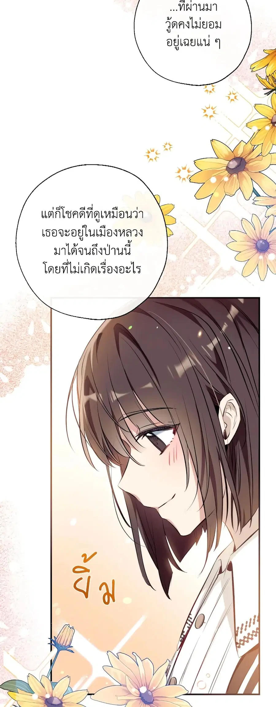Can We Become a Family? ตอนที่ 58 หน้า 12