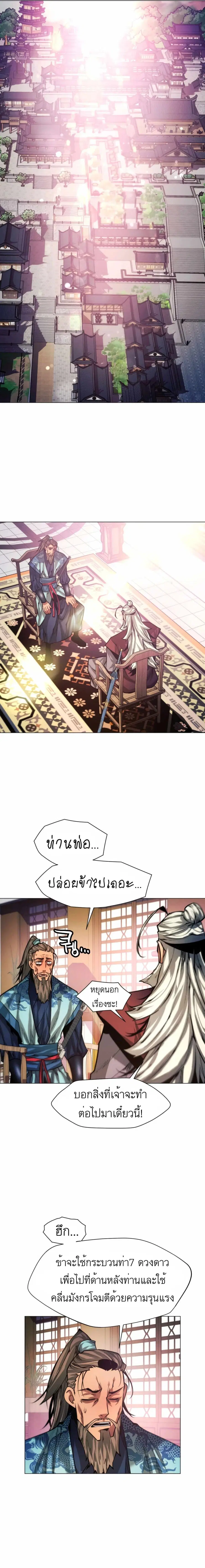 A Modern Man Who Got Transmigrated Into the Murim World ตอนที่ 12 หน้า 22