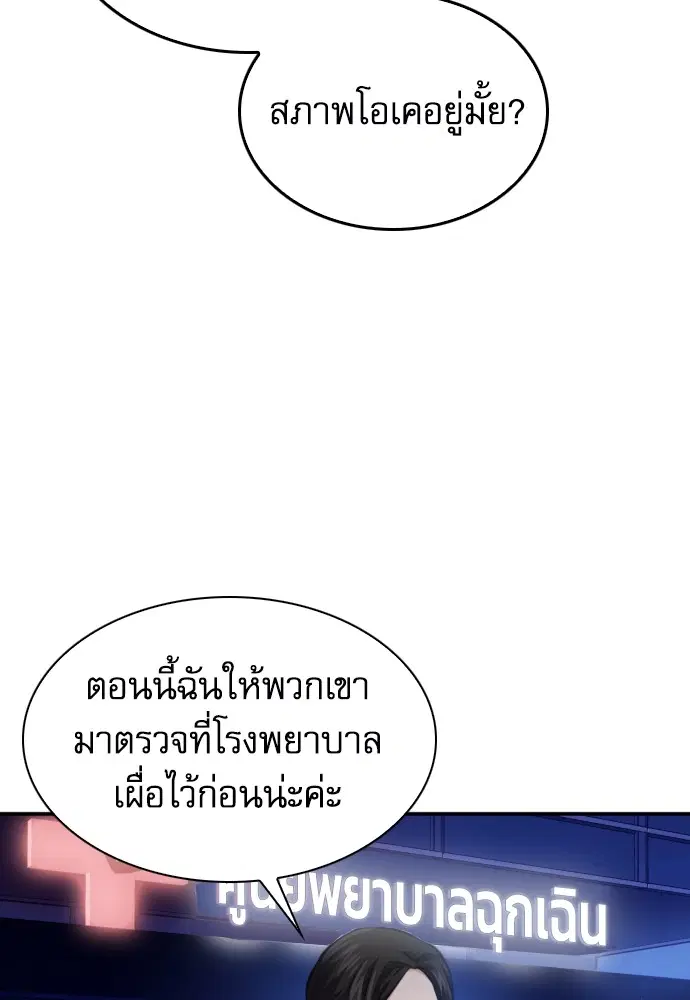 The Druid of Seoul Station ตอนที่ 168 หน้า 130