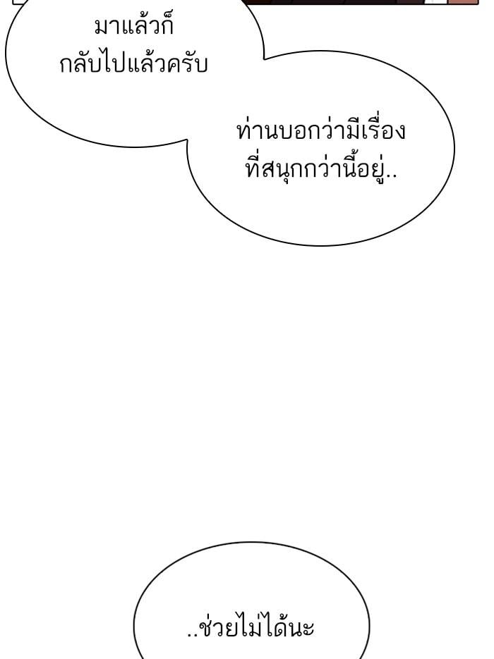 Lookism ตอนที่ 297 หน้า 52