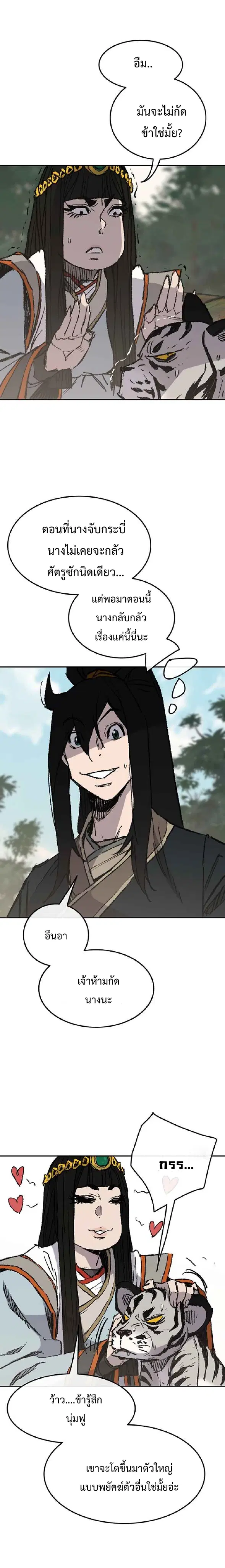The Undefeatable Swordsman ตอนที่ 72 หน้า 6